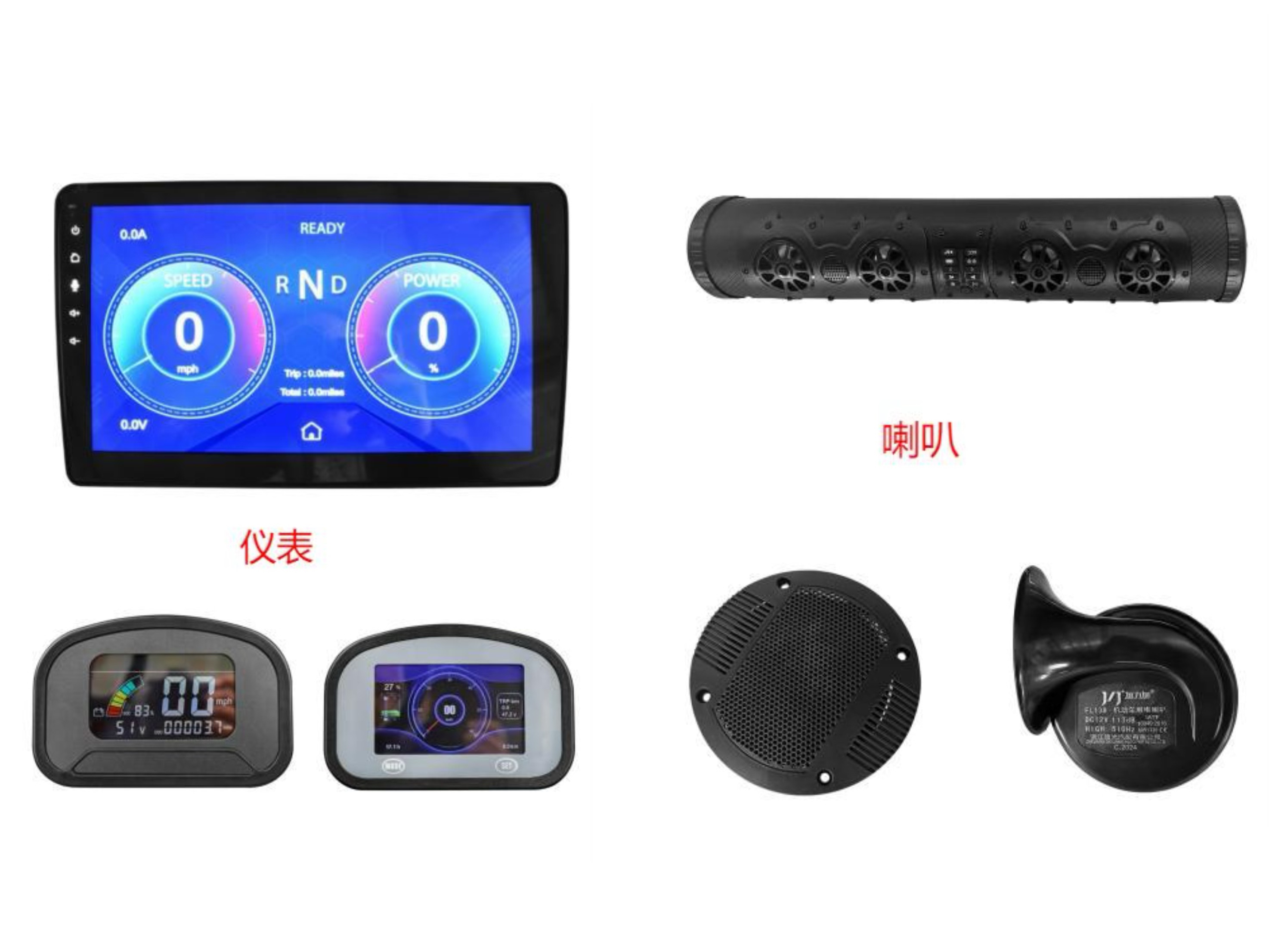 充電機(jī)/電池/電機(jī)/控制器/喇叭/儀表